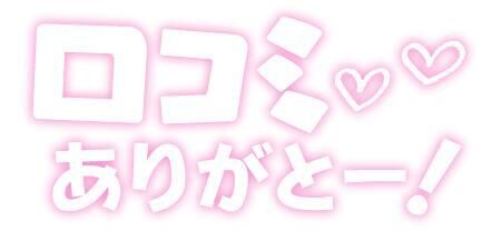 【お礼写メ日記】