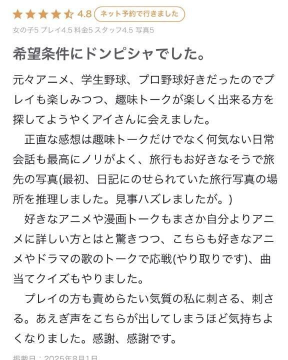 【お礼写メ日記】
