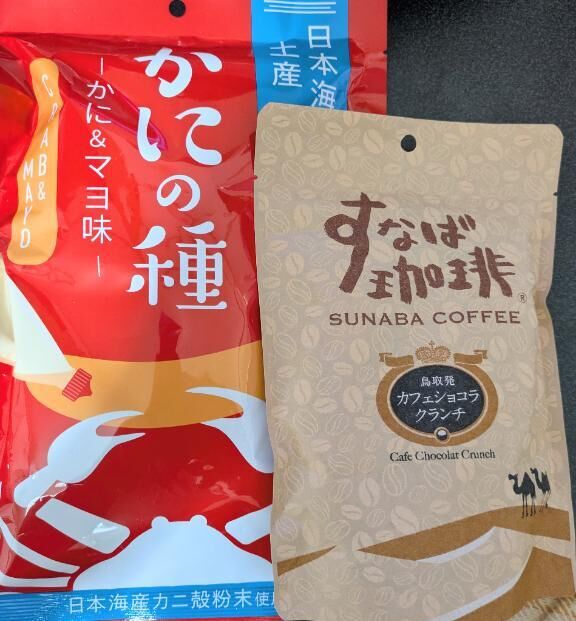 お土産交換