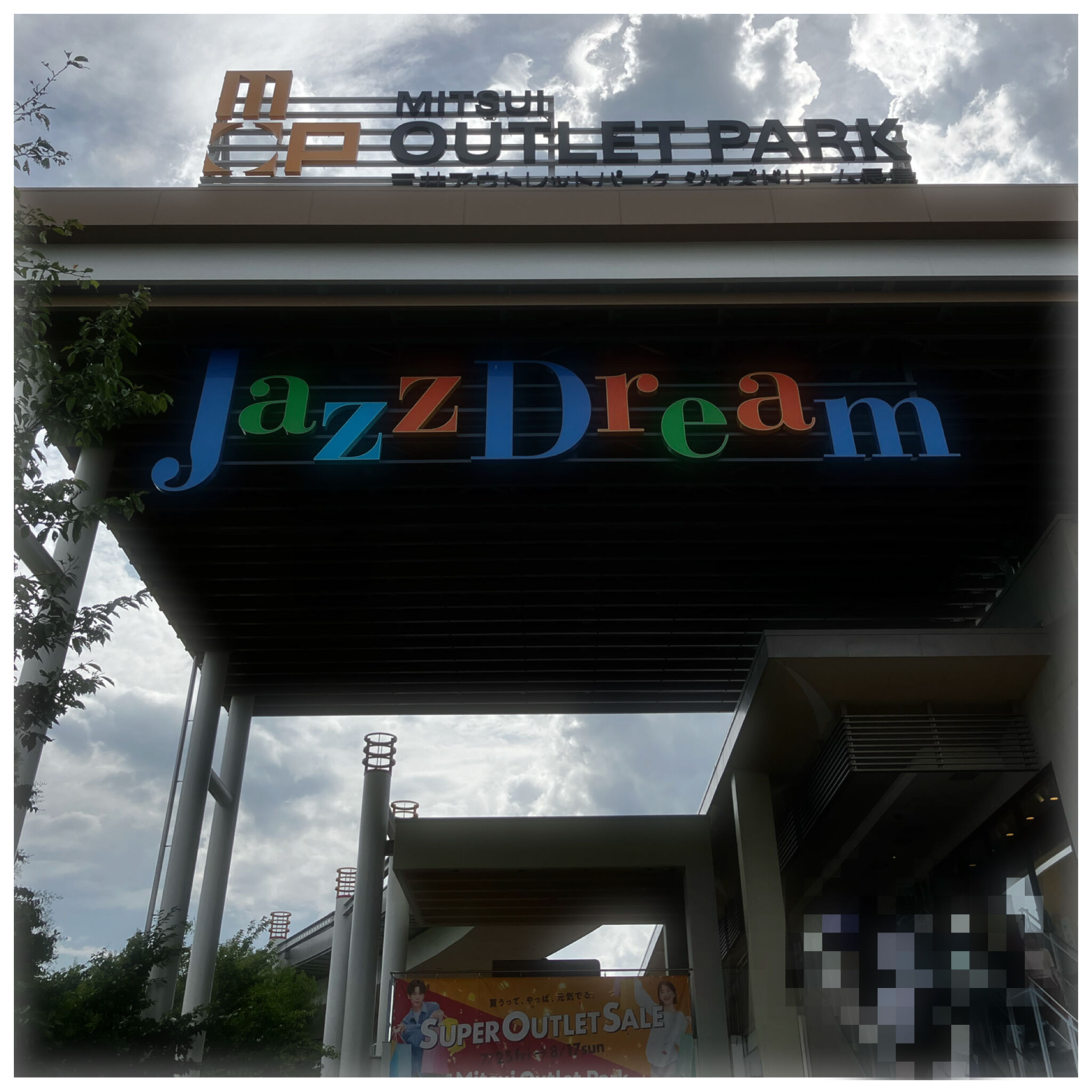 お出かけ☆