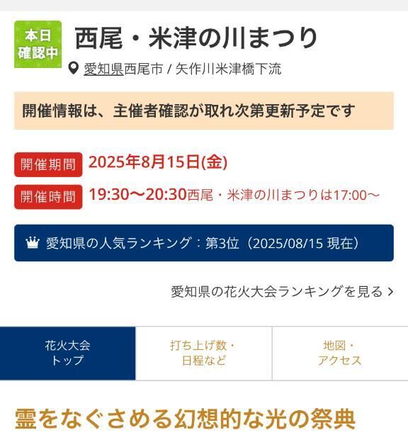 今日の花火大会&#9825;