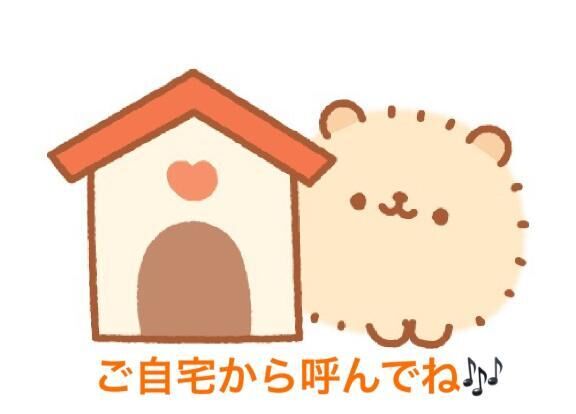 【お知らせ】ご自宅からご利用がお得