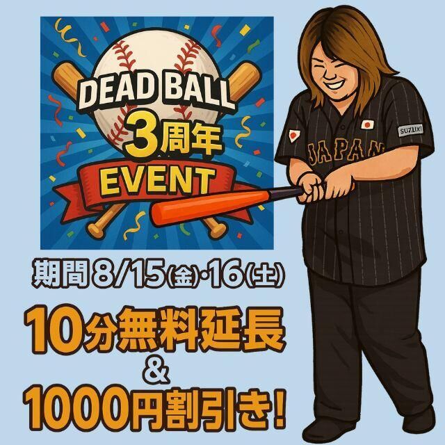 イベントからの……
