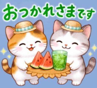 有り難う御座いました