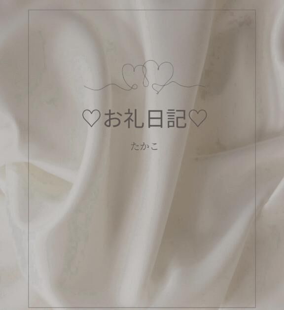 Yさま&#9825;&#9825;ありがとうございました&#9825;&#9825;