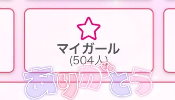 マイガール