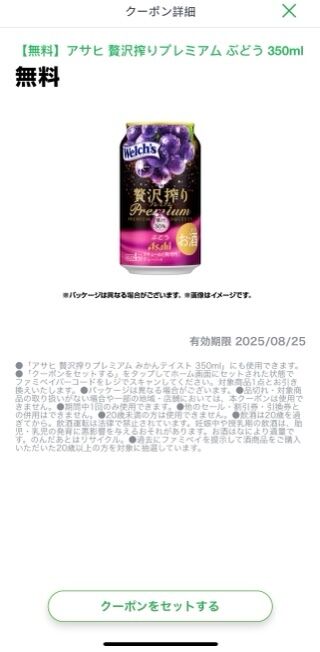 無料券