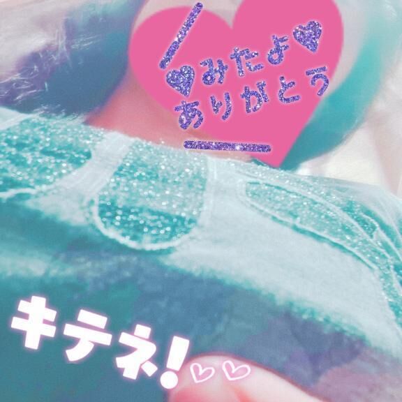 みたよありがと