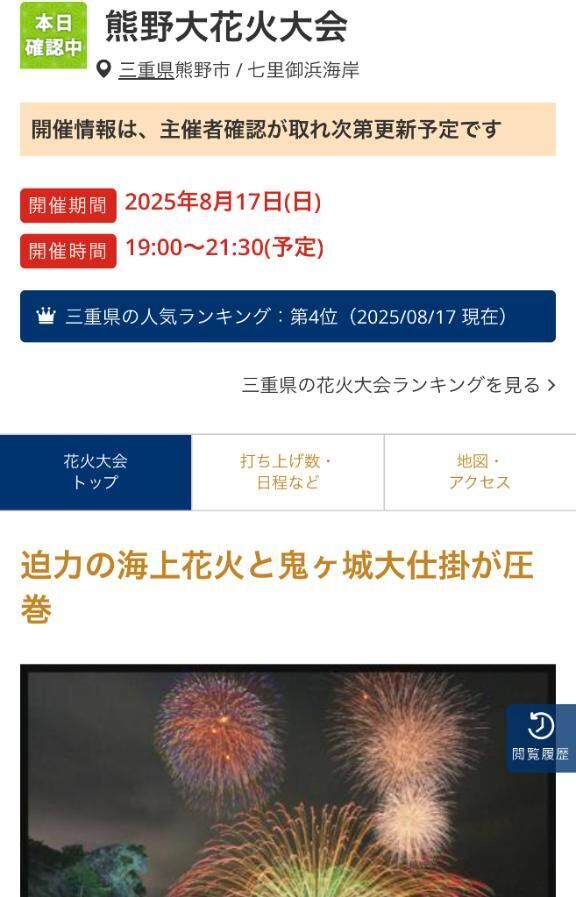 今日の花火大会&#9825;