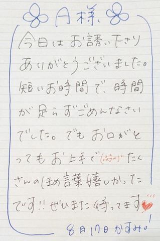 ■ Ａさま&#9825;