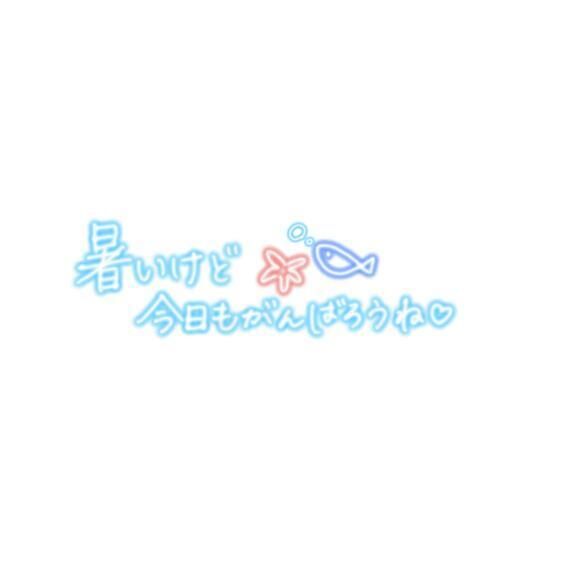 まもなく&#129293;