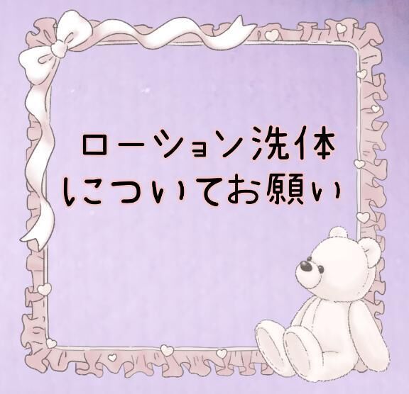 ♡ローション洗体♡