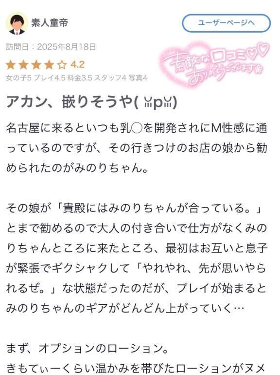 【お礼写メ日記】