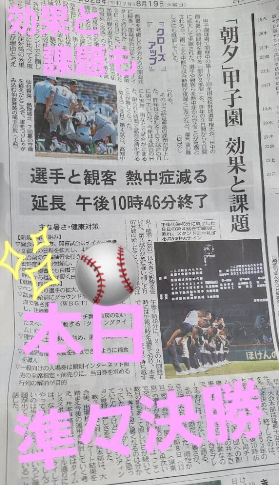 夏の！♡甲子園！準々決勝だーーーーー！♡♡♡♡♡♡