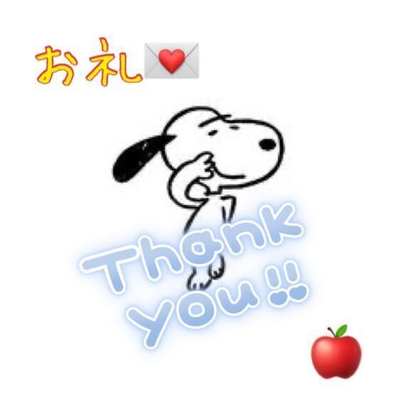 お礼&#128140;