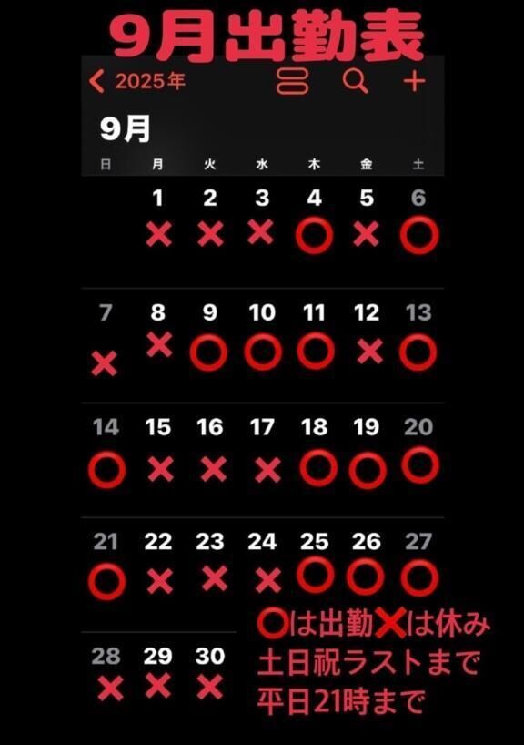 9月シフトです！
