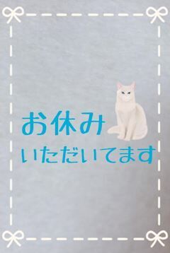 女の子休暇です？