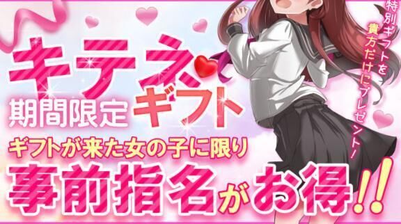 【再掲】キテネギフト&#127873;