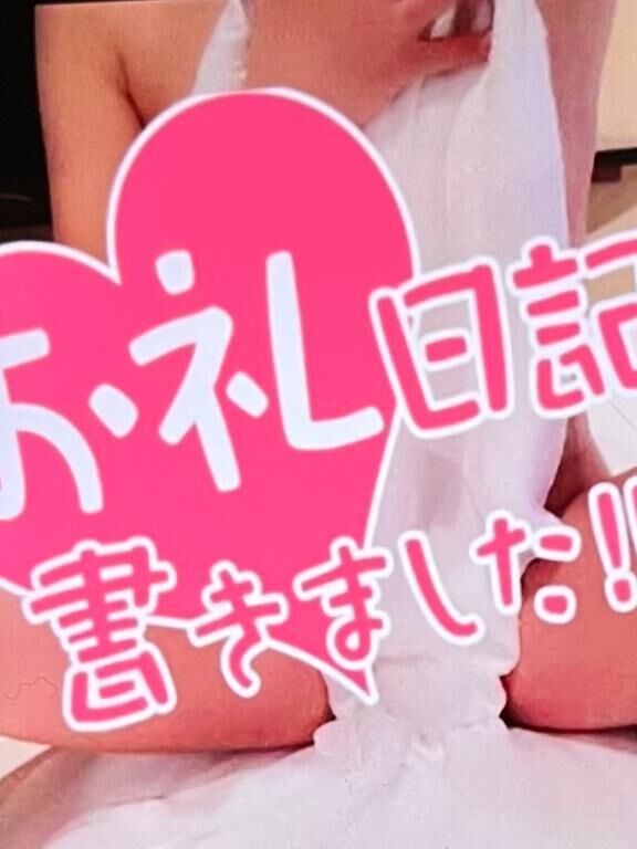 お礼日記&#9825;