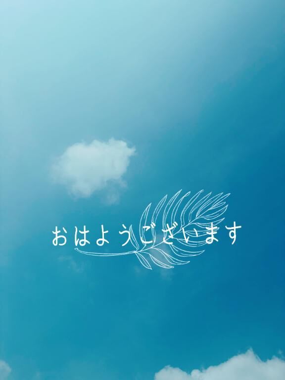おはようございます&#9825;&#9825;