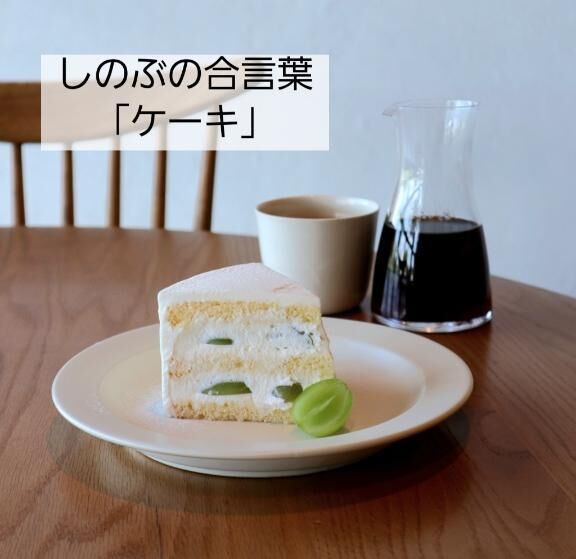 合言葉