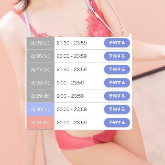 8月末の予定&#128036;