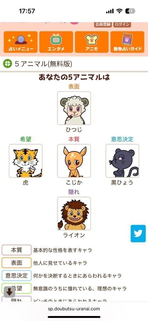 &#129653;動物占いって