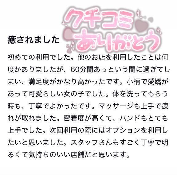 クチコミありがとう