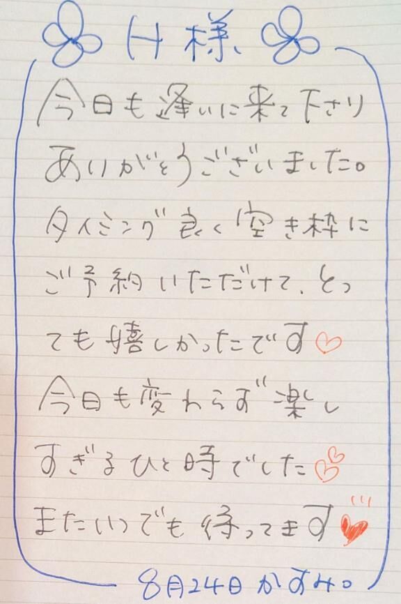 ■ 日曜日&#9825;Ｈさま。