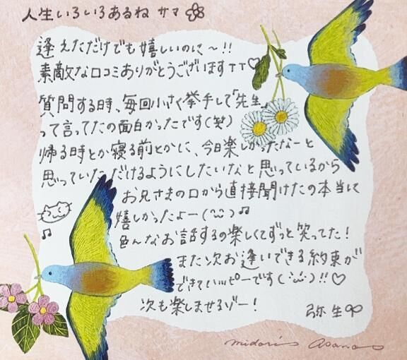 &#128140;口コミお礼