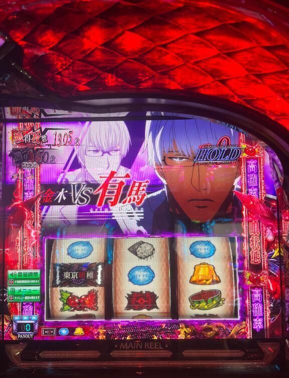 初戦 有馬 赫眼