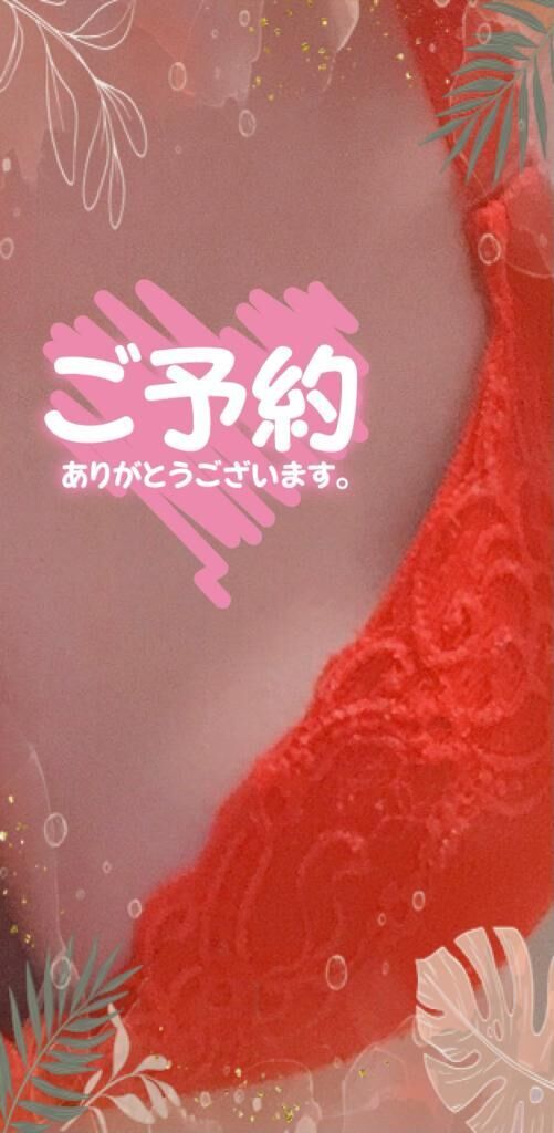 ご予約ありがとうございます