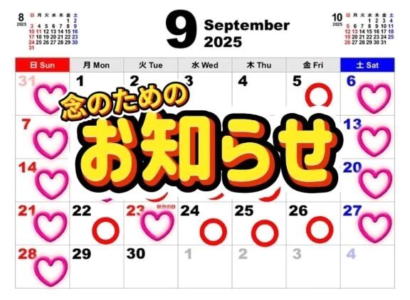 念のため&#128227;