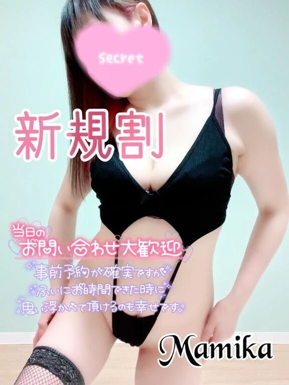 ご新規様は【新規割】ご利用下さいね&#x301C;&#11804;&#10084;&#65038;&#11805;