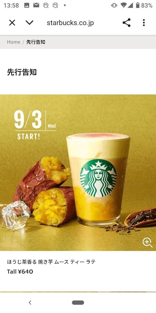 スタバの新作&#127861;&#128525;