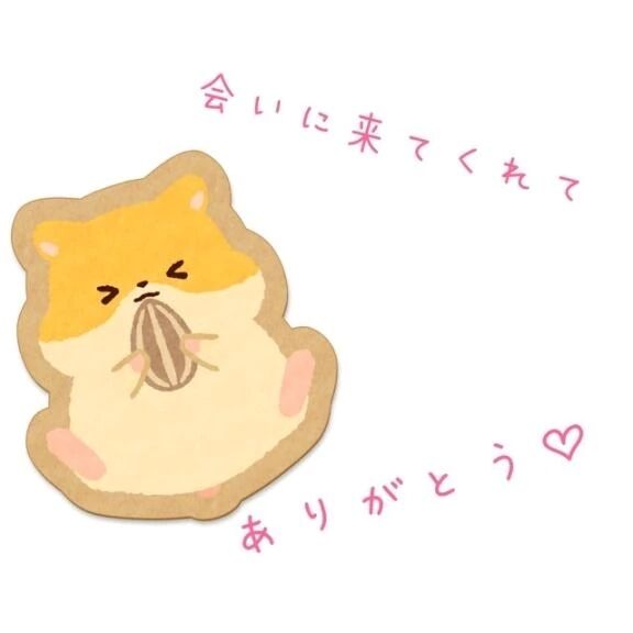 お礼&#128140;