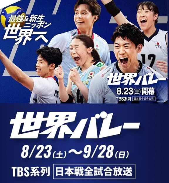 応援…