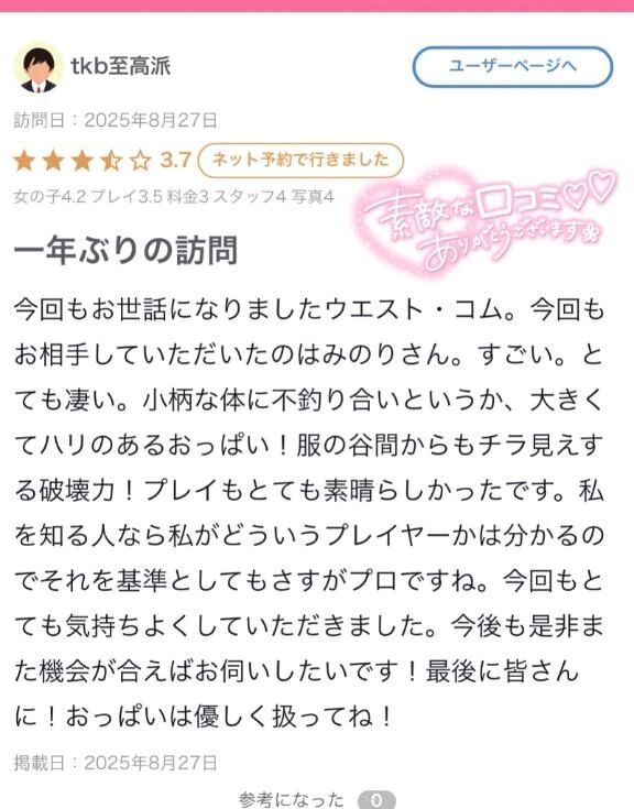 【お礼写メ日記】