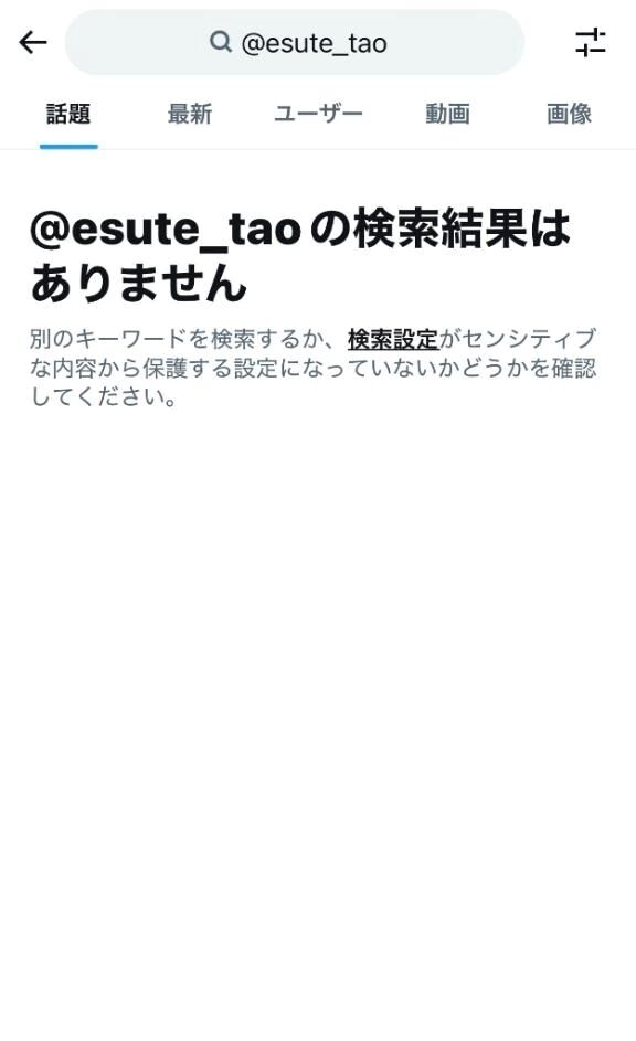 Xのアカウントが&#128547;