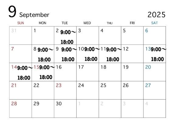 &#8252;&#65039;9月前半のシフト確定&#8252;&#65039;