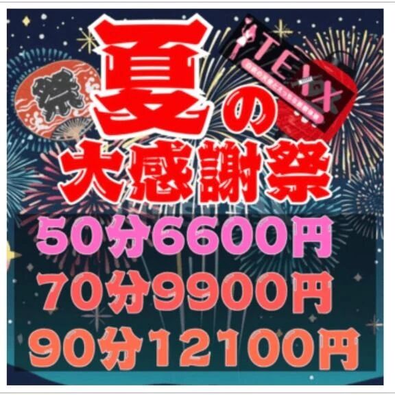 8/31(日)まで‼️