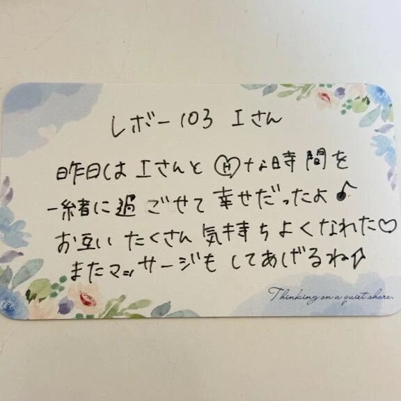 &#128140;レボー103 Iさん&#128140;
