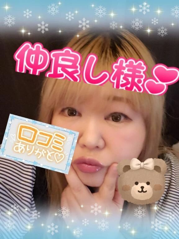 【お礼写メ日記】