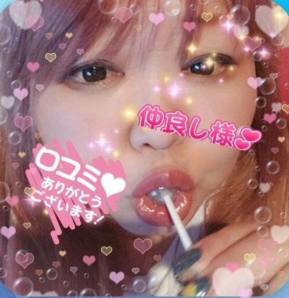 【お礼写メ日記】