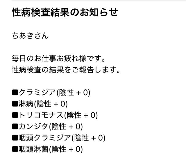 性病検査結果( ¨&#814; )&#65038;&#9825;&#9825;&#9825;&#9825;