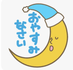 &hearts;&#65039;おやすみなさい&hearts;&#65039;