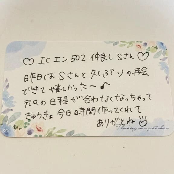 ❤️ICエン502 仲良しSさん❤️