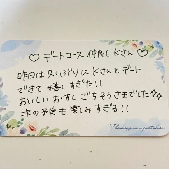 ❤️デートコース 仲良しKさん❤️