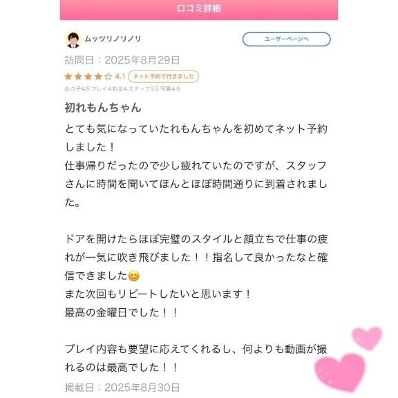 【お礼写メ日記】