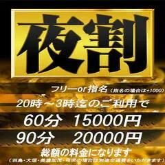 &#11088;&#65039;夜割りイベント&#11088;&#65039;